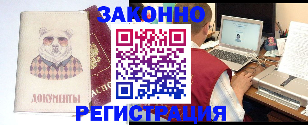 временная регистрация законно в Удачном