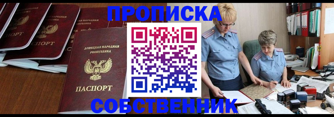 прописка ребенка в Удачном