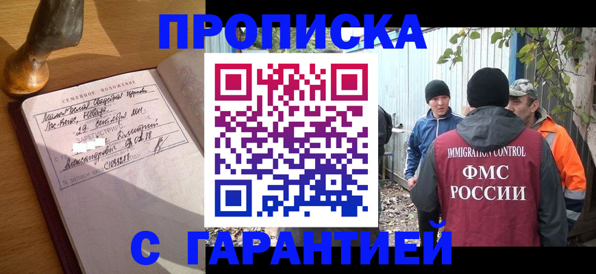 временная регистрация 2025 в Удачном